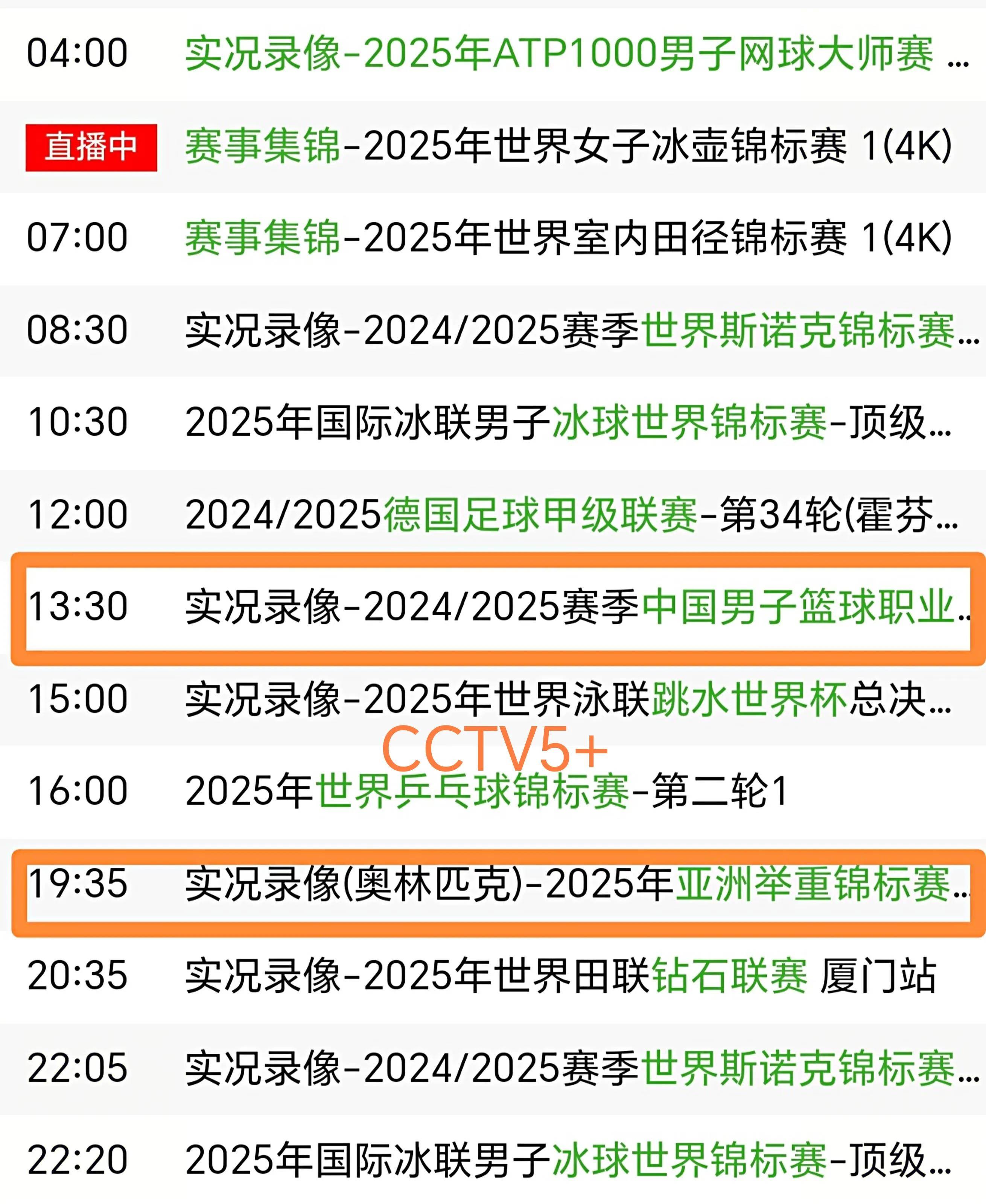 包含今晚19:30中央五套直播节目表:CCTV5、CCTV5+节目赛事单法甲联赛的词条