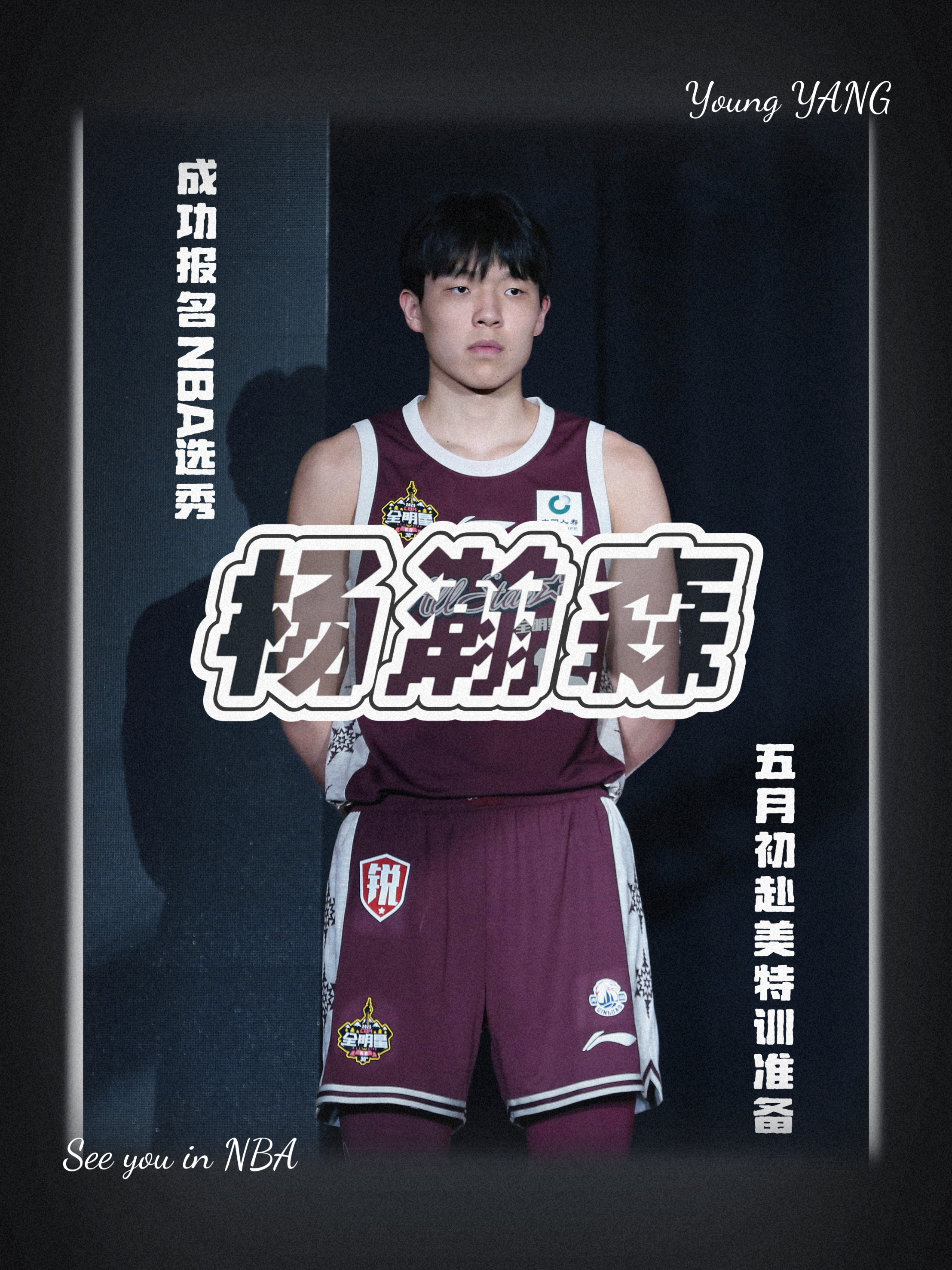 “最强助威团”已经出发！杨瀚森父母赴美为儿子NBA选秀助阵的简单介绍