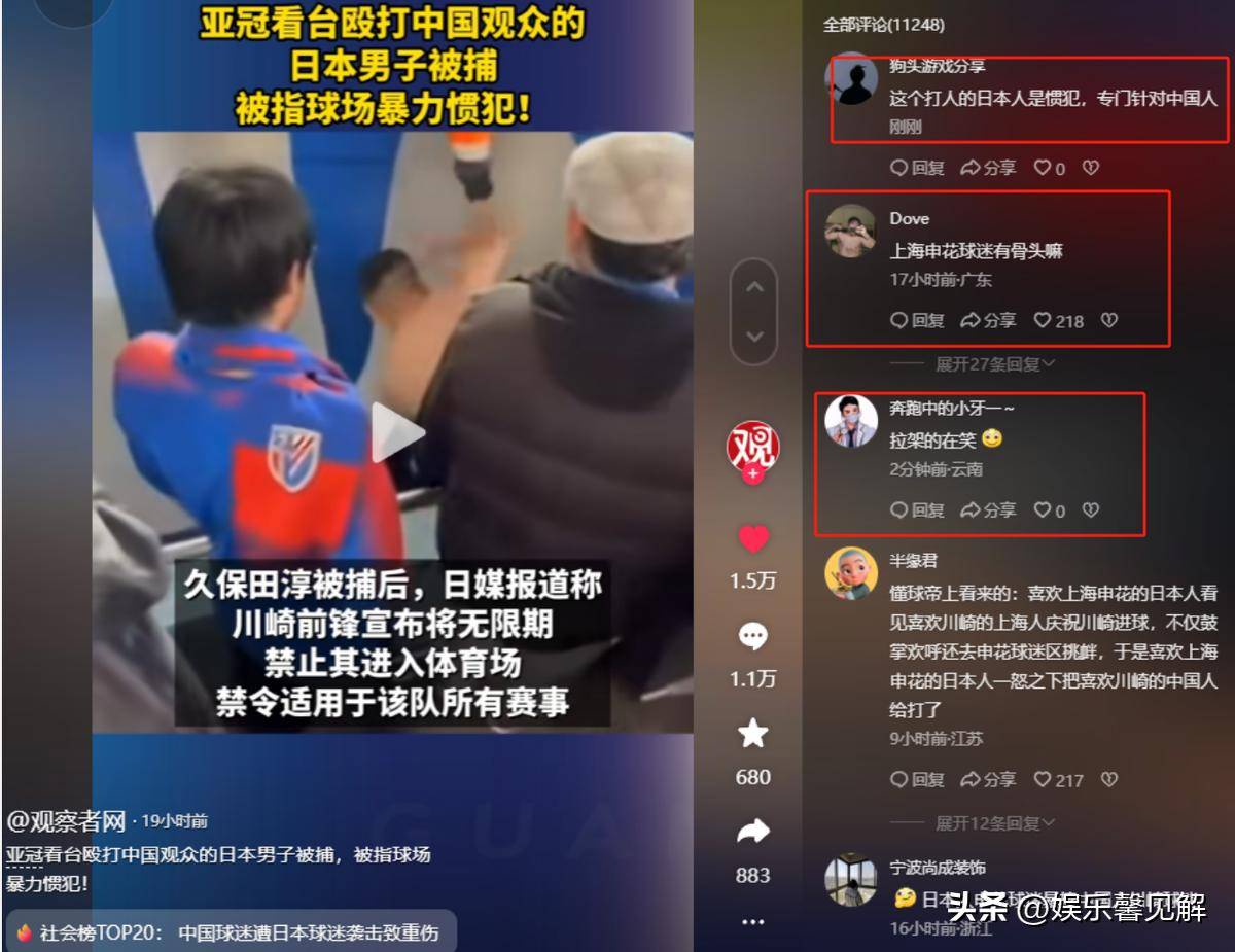 观看亚冠比赛时殴打中国球迷致其重伤骨折，日本的简单介绍
